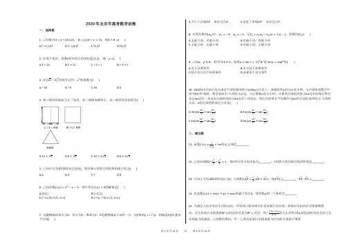 2020年北京市高考数学试卷