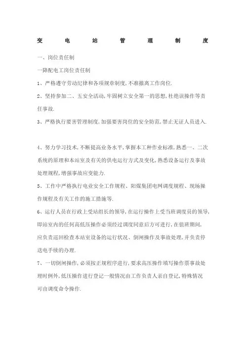 变电站管理规定