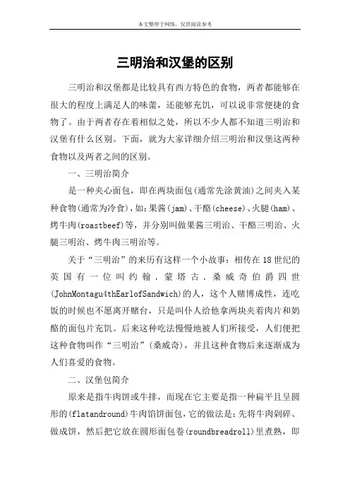 三明治和汉堡的区别