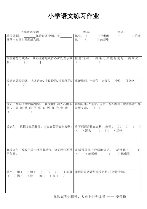 快乐学语文 (94)