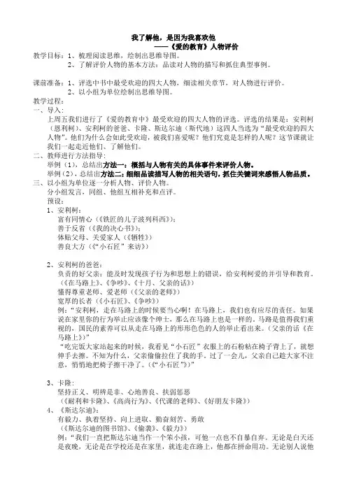 语文人教版三年级下册《爱的教育》课外阅读指导