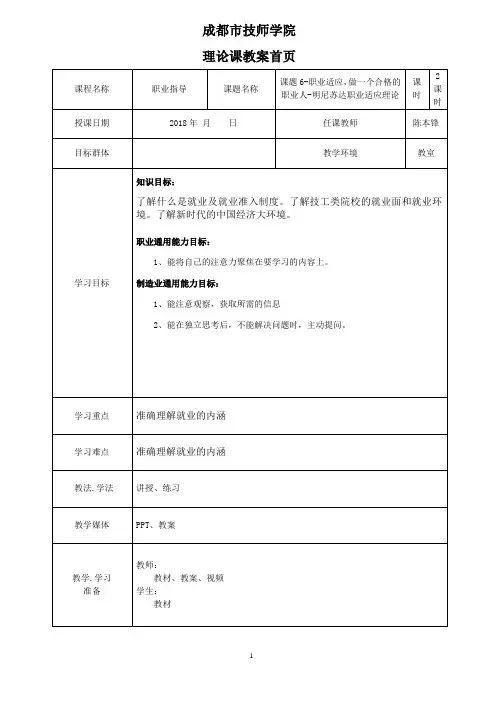 课题6-职业适应,做一个合格的职业人-明尼苏达职业适应理论