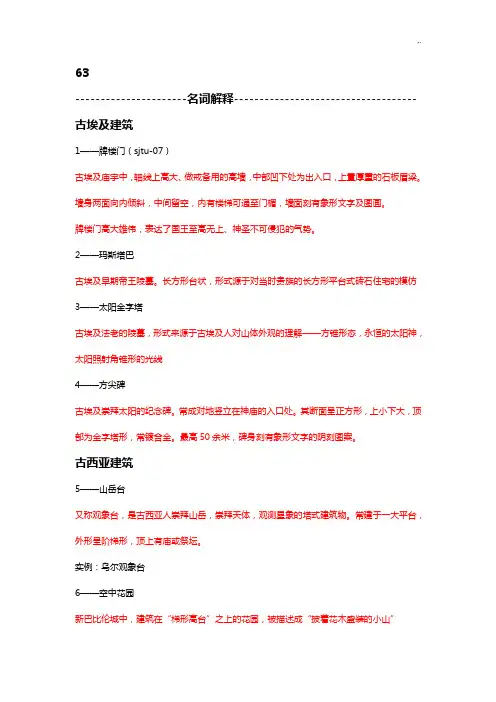 外建史名词解释(资料整理版,古代外近现)