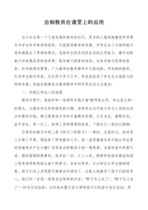 自制教具在课堂上的应用