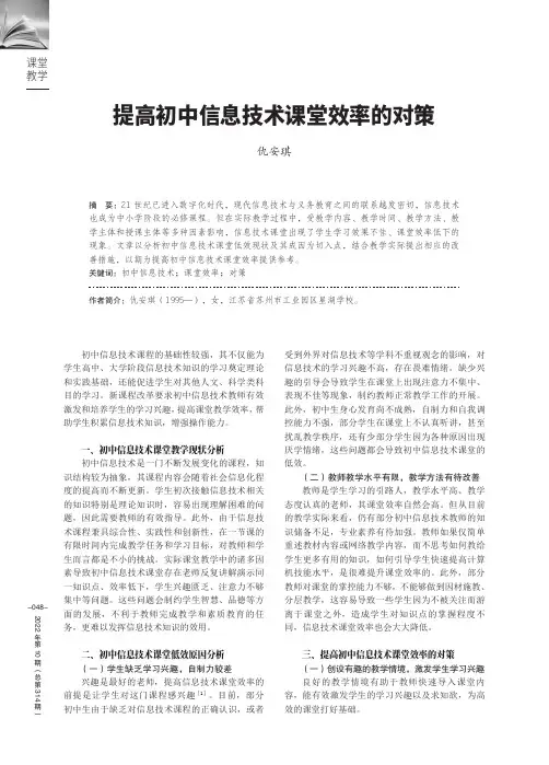 提高初中信息技术课堂效率的对策