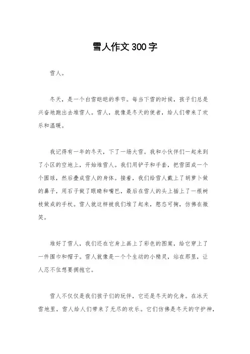 雪人作文300字