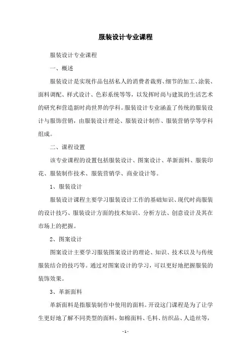 服装设计专业课程