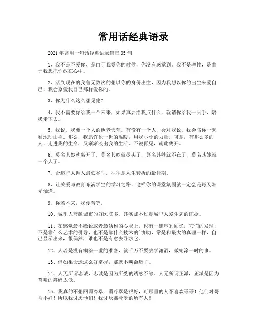 常用话经典语录