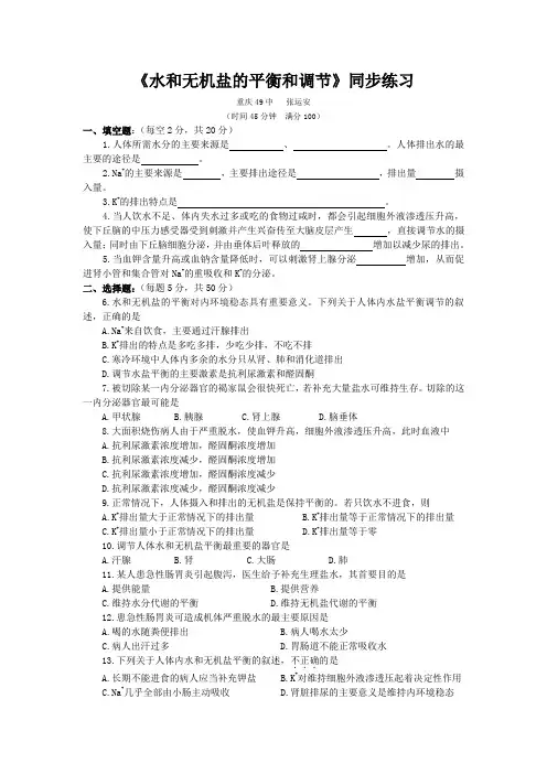 《水和无机盐的平衡和调节》同步练习(1)