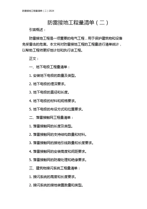防雷接地工程量清单(二)2024