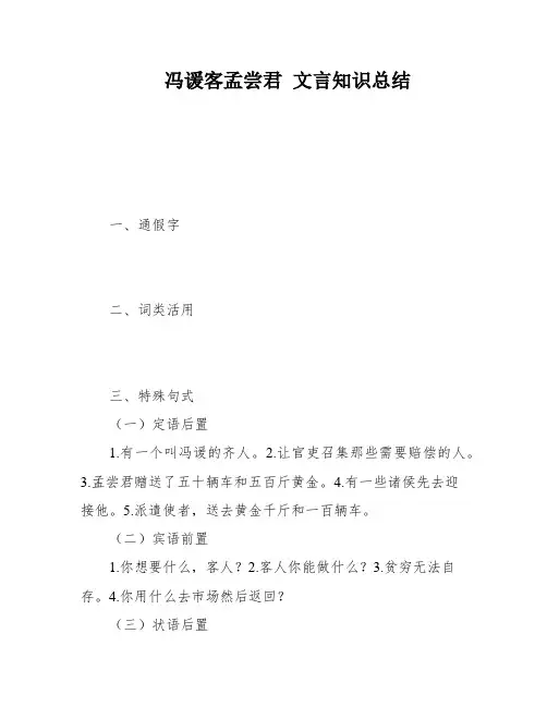 冯谖客孟尝君 文言知识总结