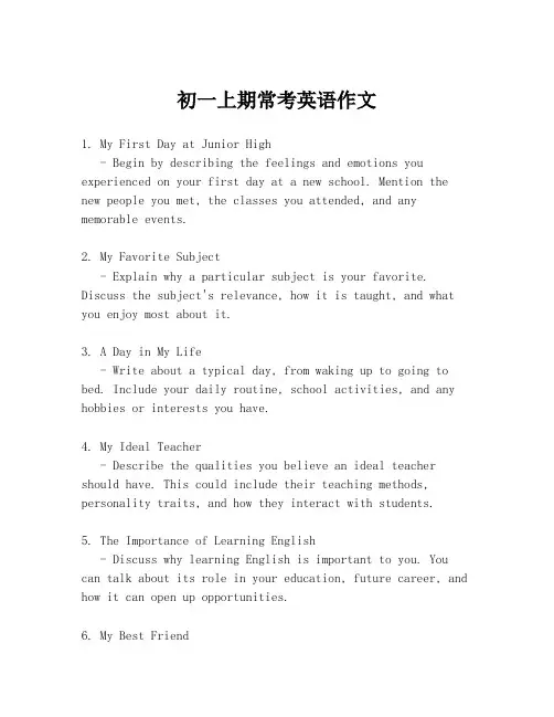 初一上期常考英语作文