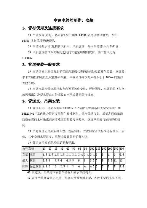空调水管的制作、安装