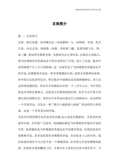玄奘简介