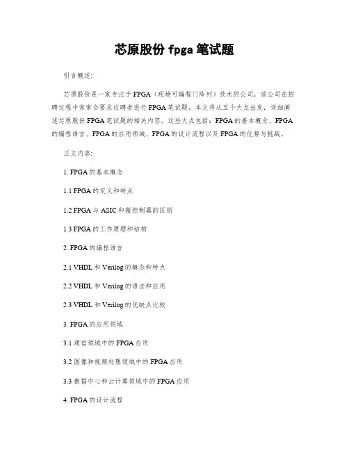 芯原股份fpga笔试题