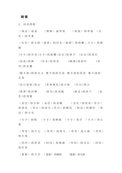 部编版一年级上册语文全册词组  、句子