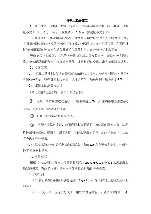 混凝土垫层施工