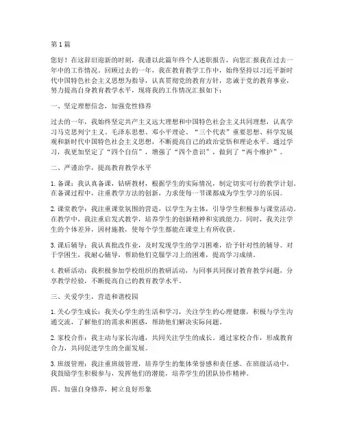 年终个人述职__教师(3篇)