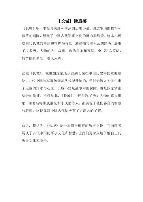 《长城》读后感