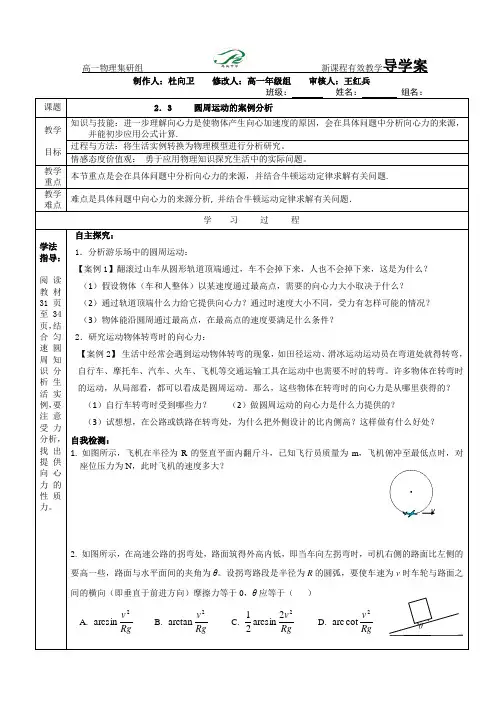 2.3圆周运动的案例分析