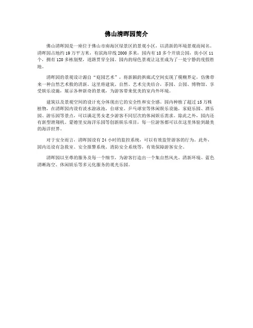 佛山清晖园简介