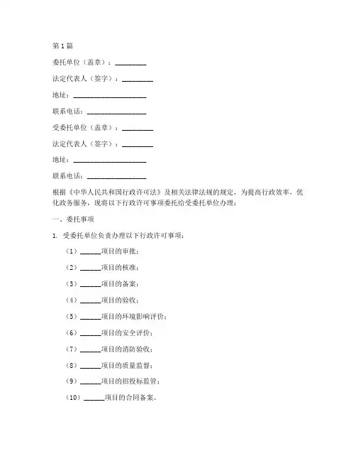 行政许可权委托书(3篇)