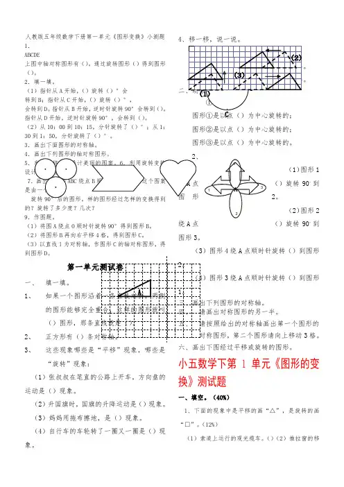 人教版五年级数学下册第一单元图形的变换测试题