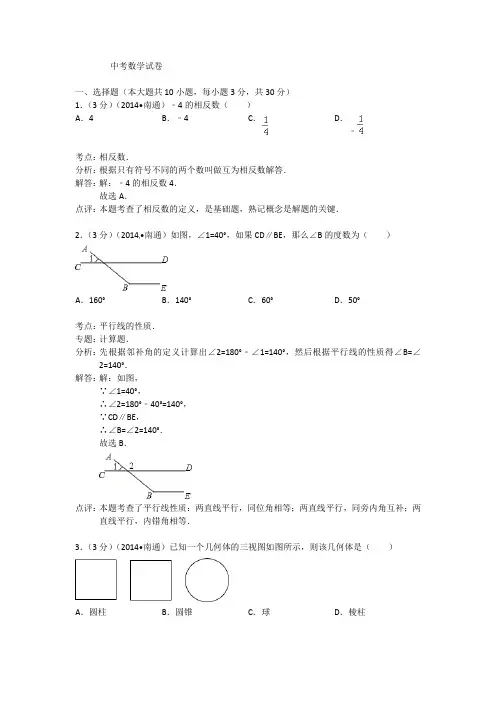 南通市2021年中考数学试题及答案(word解析版)