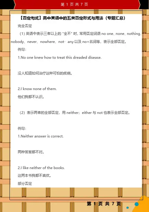 【否定句式】高中英语中的五类否定形式与用法(专题汇总)