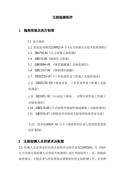 乙烯工程无损检测程序