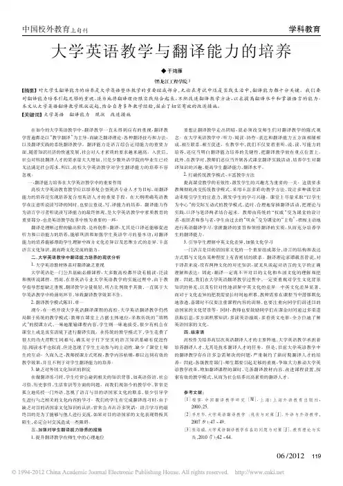 大学英语教学与翻译能力的培养