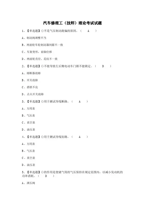 汽车修理工(技师)理论考试试题