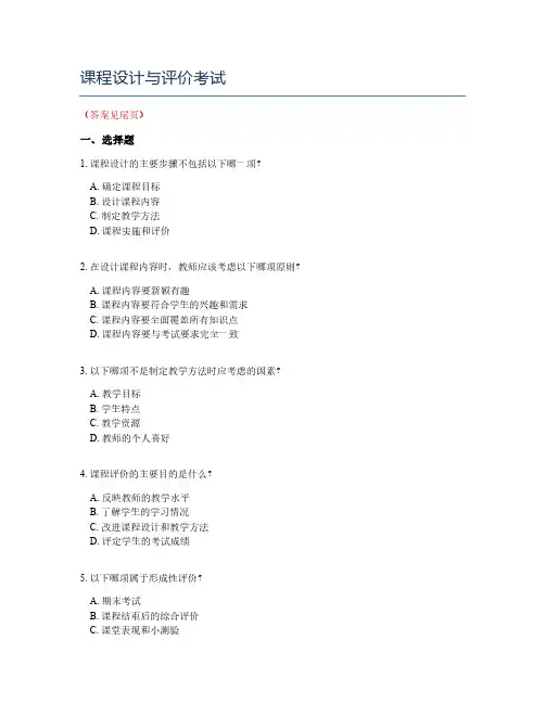 课程设计与评价考试