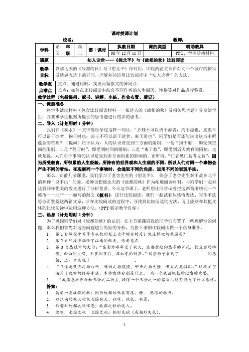 《想北平》与《故都的秋》比较阅读