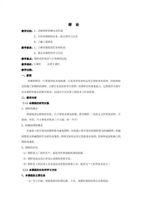 3机械制图  绪论 教案