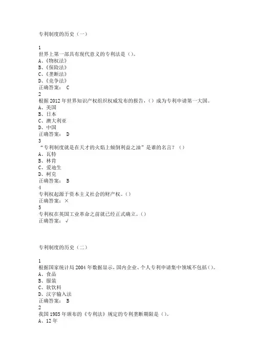 创新、发明与专利实务课后习题答案剖析