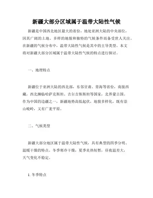 新疆大部分区域属于温带大陆性气候