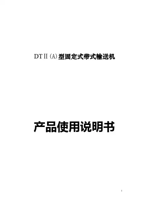 DTⅡ(A)型固定式带式输送机