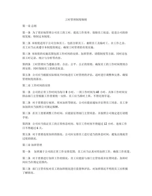 工时管理制度细则