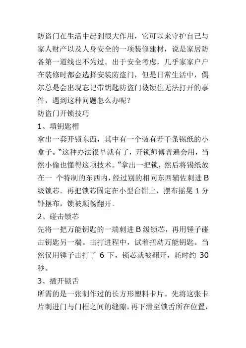 防盗门开锁最简单常用的方法