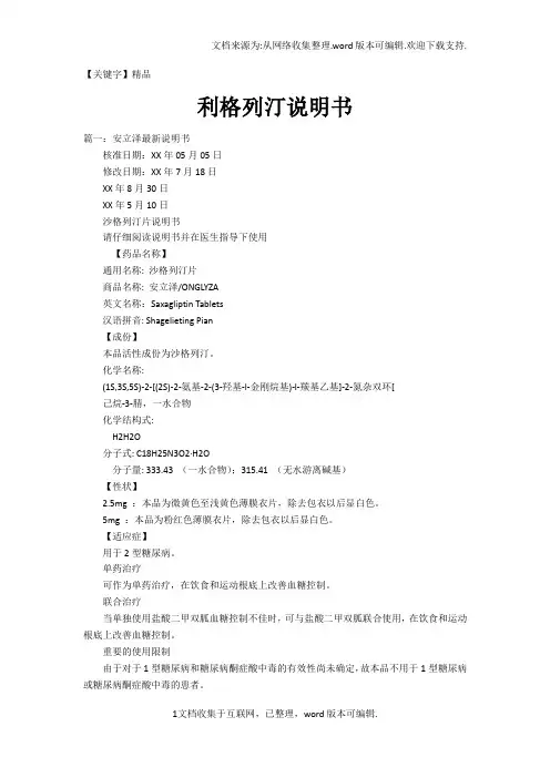 【精品】利格列汀说明书