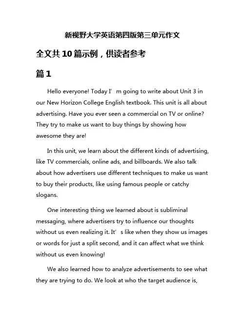 新视野大学英语第四版第三单元作文