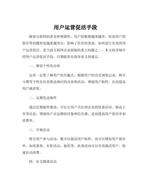 用户运营促活手段