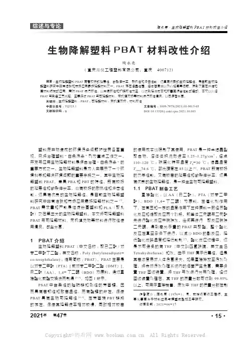 生物降解塑料PBAT材料改性介绍