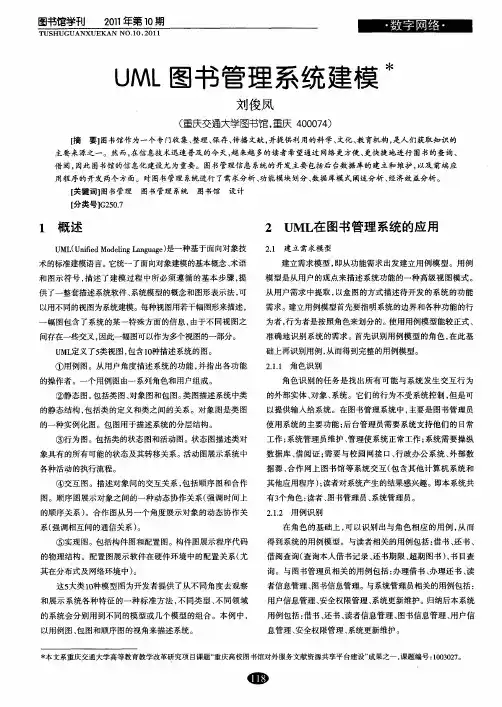 UML图书管理系统建模