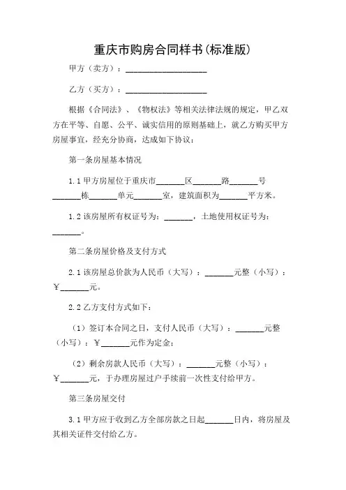 重庆市购房合同样书(标准版)