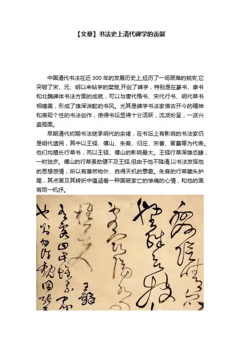 【文章】书法史上清代碑学的贡献