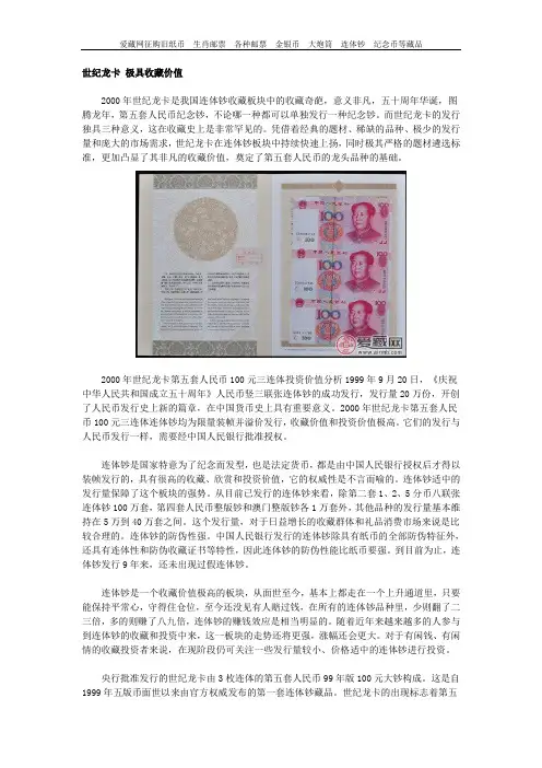 世纪龙卡 极具收藏价值