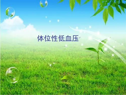 体位性低血压 3