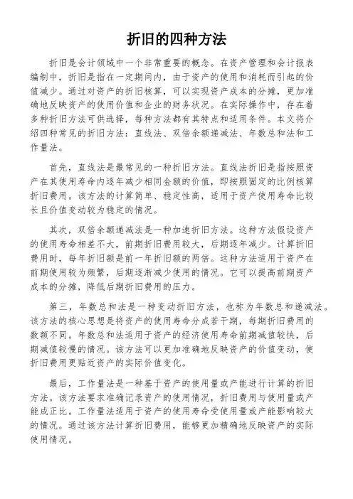 折旧的四种方法